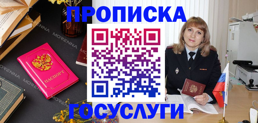прописка гарантия в Лесосибирске
